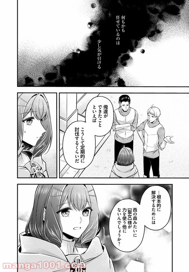 聖女の魔力は万能です ～もう一人の聖女～ 第8.1話 - Trang 4