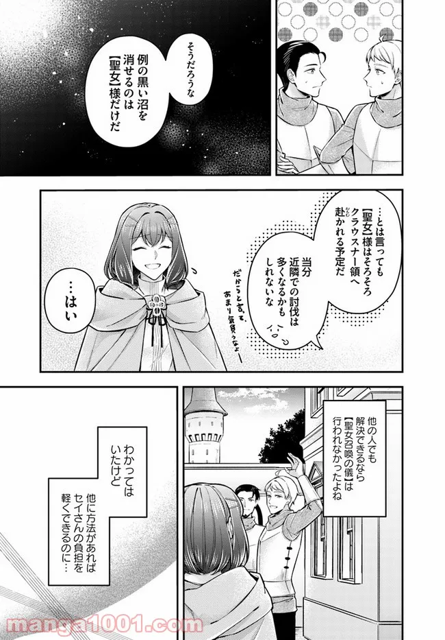 聖女の魔力は万能です ～もう一人の聖女～ 第8.1話 - Trang 5