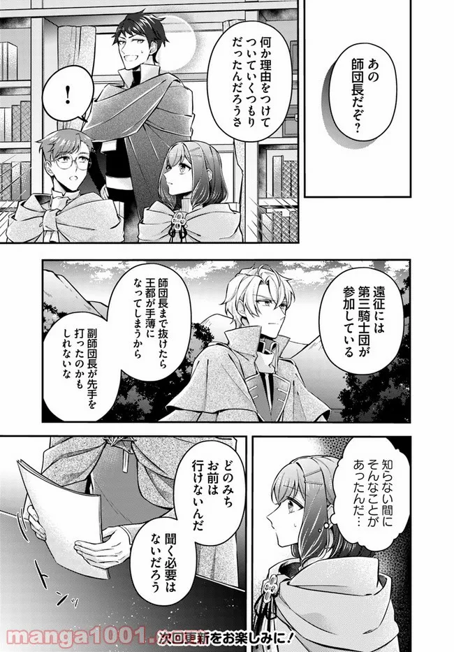 聖女の魔力は万能です ～もう一人の聖女～ 第8.1話 - Trang 6