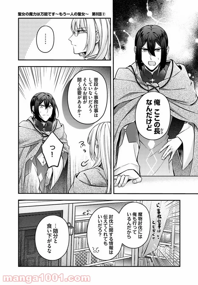 聖女の魔力は万能です ～もう一人の聖女～ 第8.2話 - Trang 1