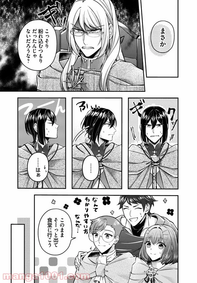 聖女の魔力は万能です ～もう一人の聖女～ 第8.2話 - Trang 2