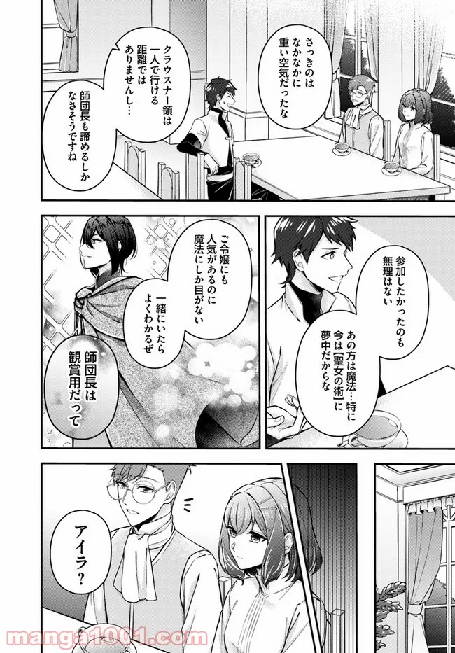聖女の魔力は万能です ～もう一人の聖女～ 第8.2話 - Trang 3