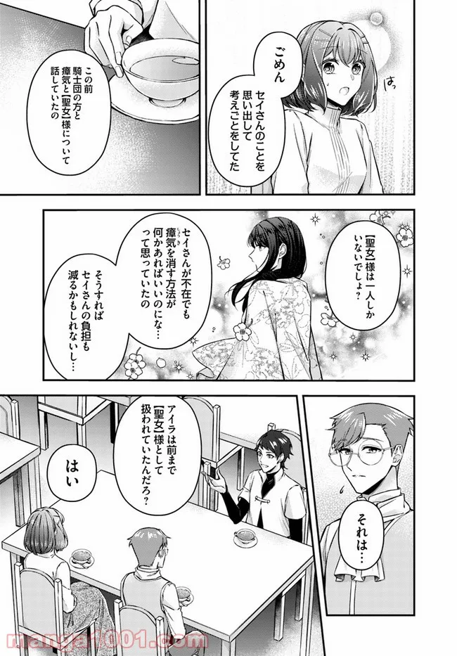聖女の魔力は万能です ～もう一人の聖女～ 第8.2話 - Trang 4