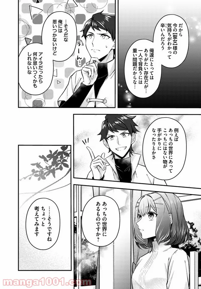 聖女の魔力は万能です ～もう一人の聖女～ 第8.2話 - Trang 5