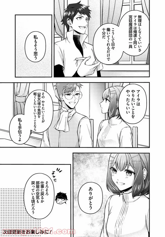 聖女の魔力は万能です ～もう一人の聖女～ 第8.2話 - Trang 6