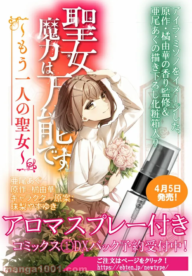 聖女の魔力は万能です ～もう一人の聖女～ 第8.2話 - Trang 7