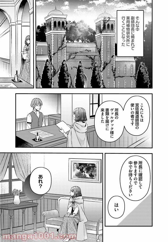 聖女の魔力は万能です ～もう一人の聖女～ 第8.3話 - Trang 2