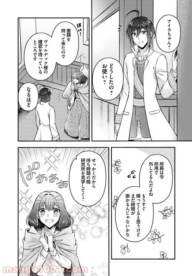 聖女の魔力は万能です ～もう一人の聖女～ 第8.3話 - Trang 3
