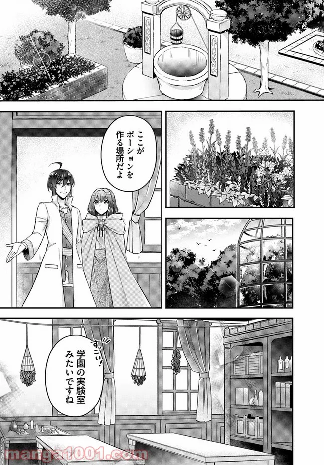 聖女の魔力は万能です ～もう一人の聖女～ 第8.3話 - Trang 4