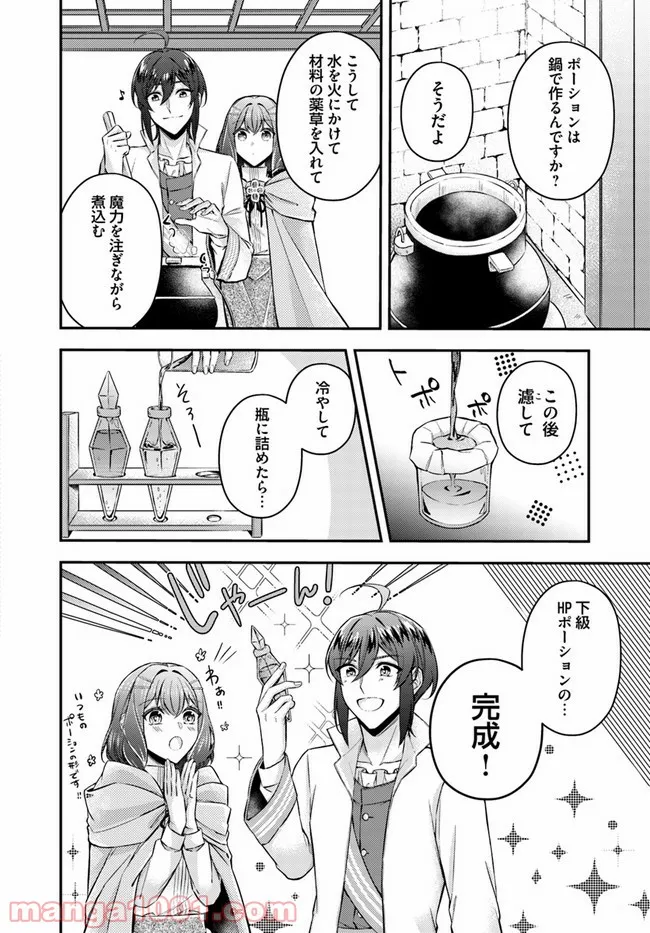 聖女の魔力は万能です ～もう一人の聖女～ 第8.3話 - Trang 5