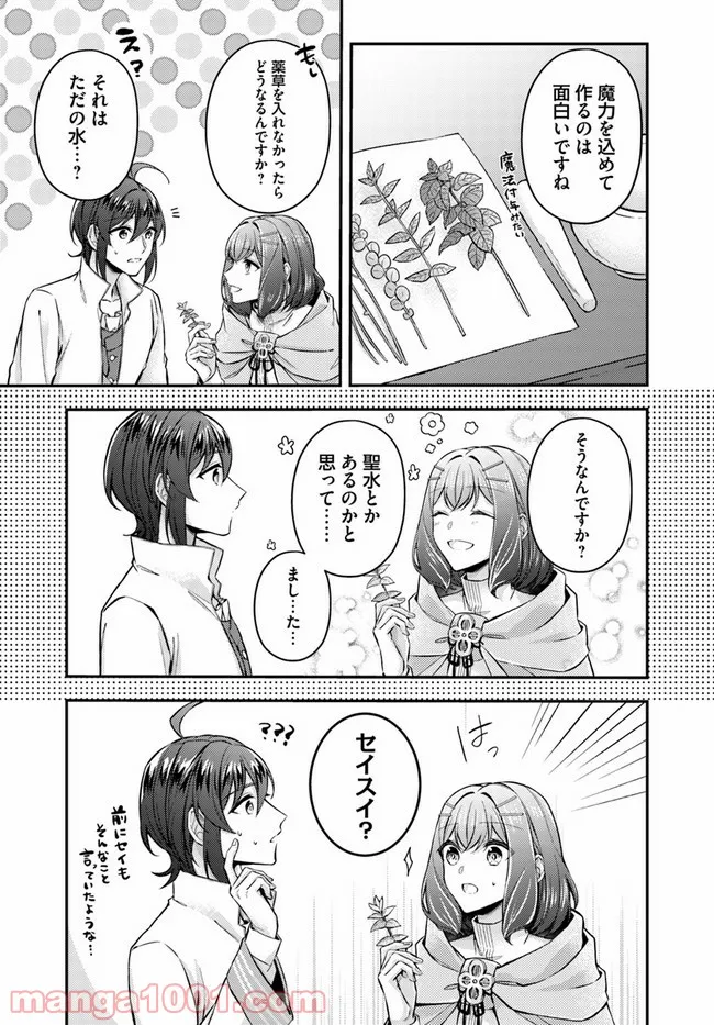 聖女の魔力は万能です ～もう一人の聖女～ 第8.3話 - Trang 6