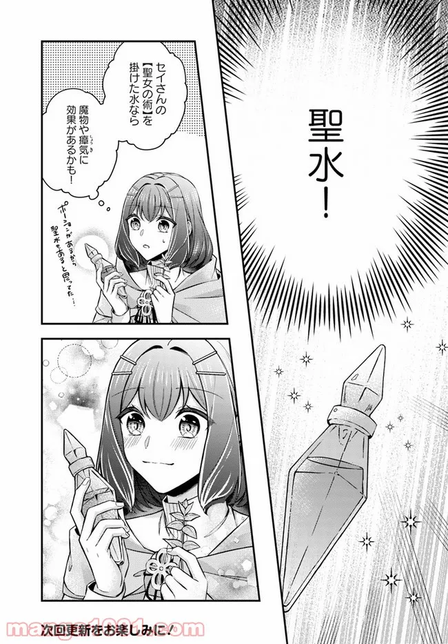 聖女の魔力は万能です ～もう一人の聖女～ 第8.3話 - Trang 7