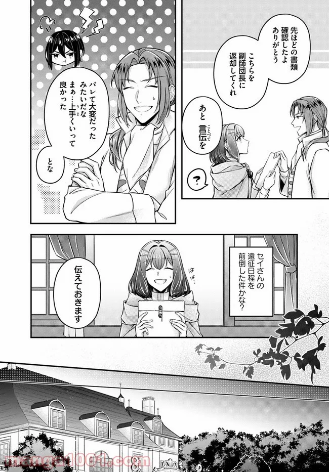 聖女の魔力は万能です ～もう一人の聖女～ 第8.4話 - Trang 2
