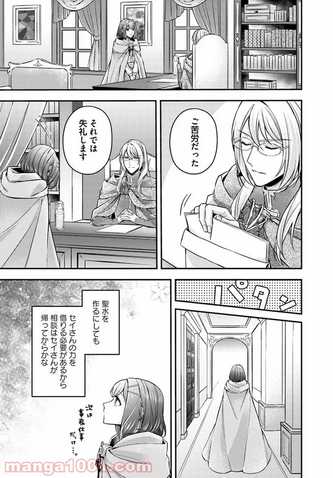 聖女の魔力は万能です ～もう一人の聖女～ 第8.4話 - Trang 3
