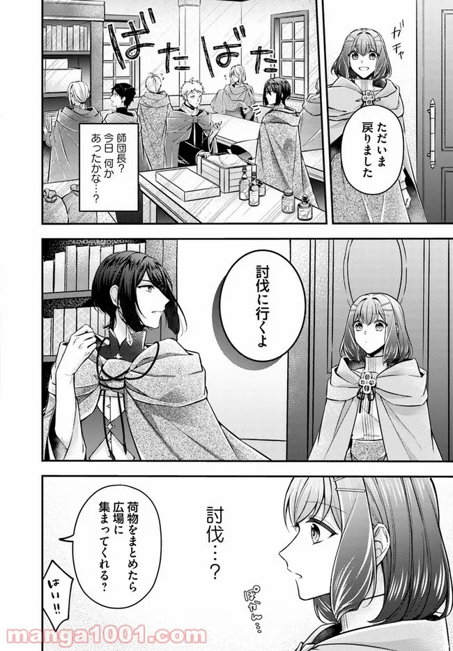 聖女の魔力は万能です ～もう一人の聖女～ 第8.4話 - Trang 4