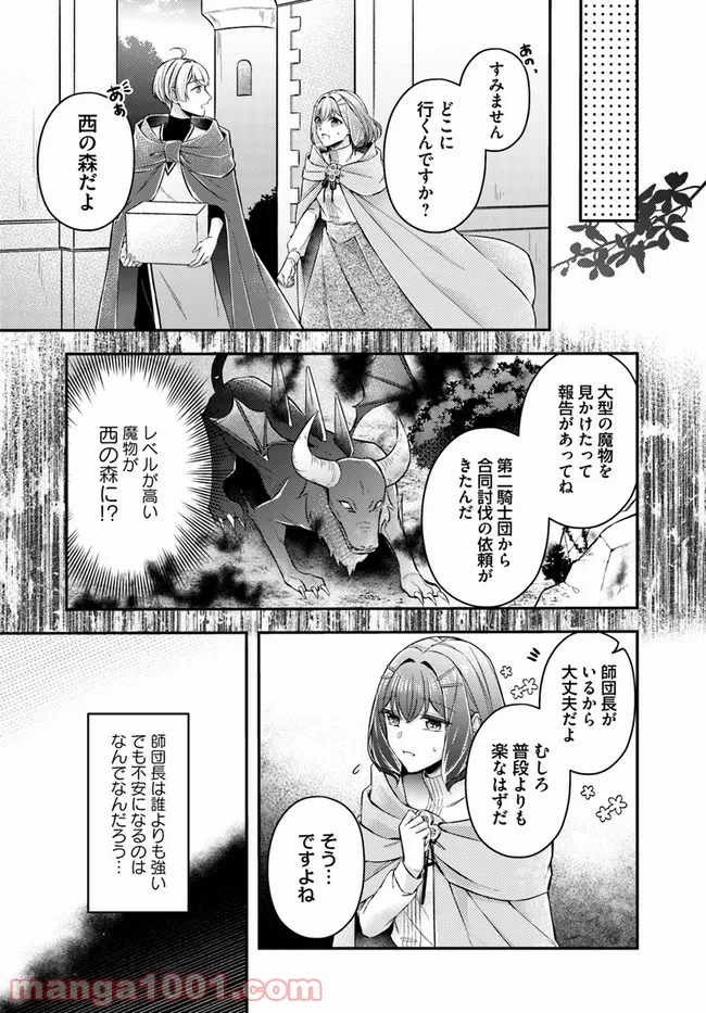 聖女の魔力は万能です ～もう一人の聖女～ 第8.4話 - Trang 5