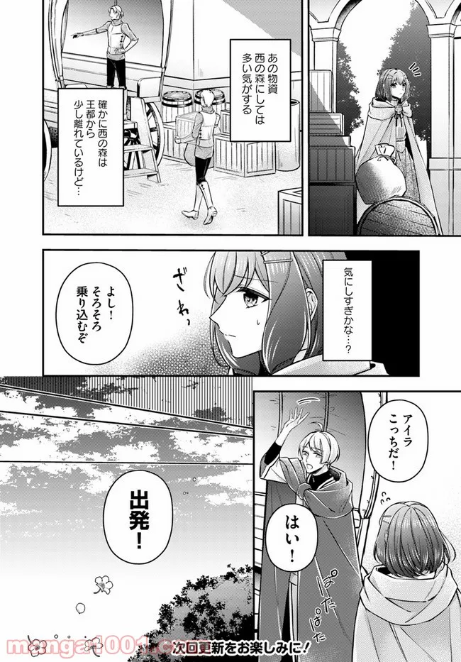 聖女の魔力は万能です ～もう一人の聖女～ 第8.4話 - Trang 6