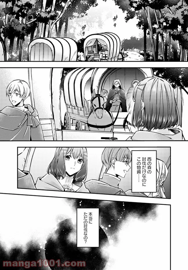 聖女の魔力は万能です ～もう一人の聖女～ 第9.1話 - Trang 1