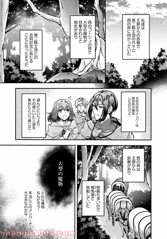 聖女の魔力は万能です ～もう一人の聖女～ 第9.1話 - Trang 3