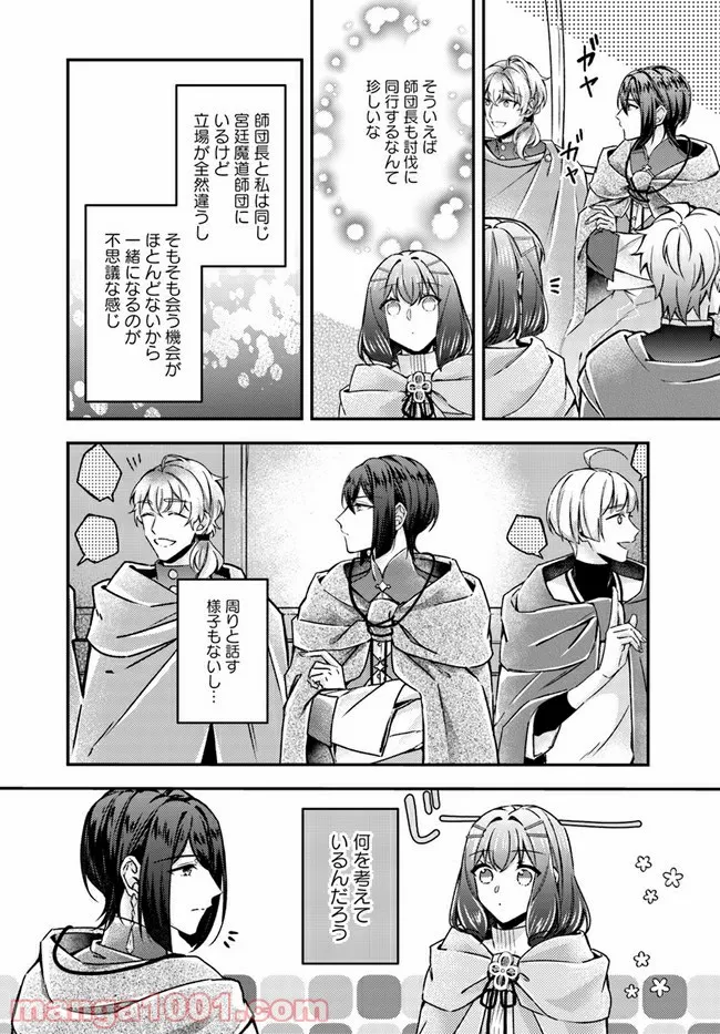 聖女の魔力は万能です ～もう一人の聖女～ 第9.1話 - Trang 4