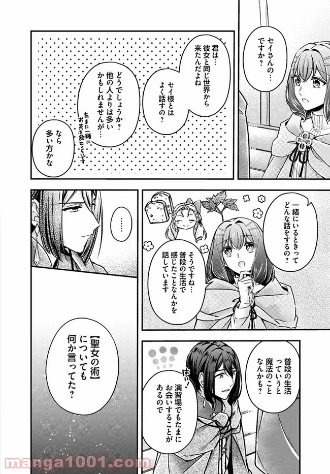 聖女の魔力は万能です ～もう一人の聖女～ 第9.1話 - Trang 6