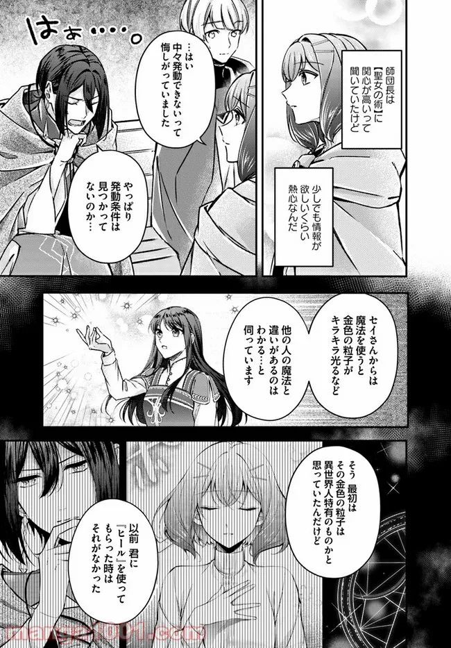 聖女の魔力は万能です ～もう一人の聖女～ 第9.1話 - Trang 7