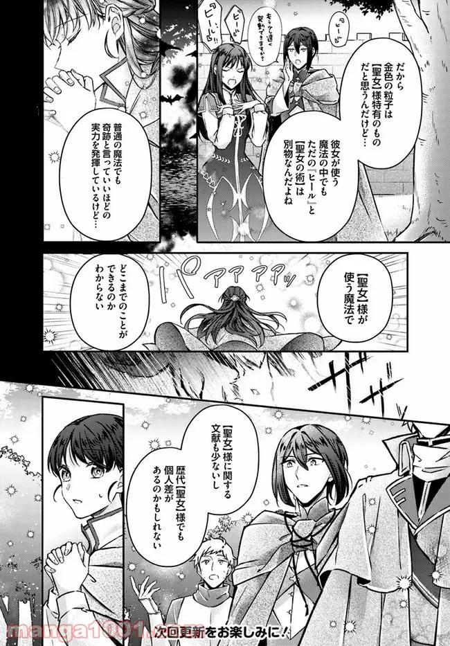 聖女の魔力は万能です ～もう一人の聖女～ 第9.1話 - Trang 8