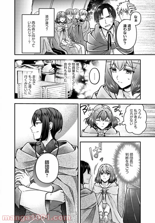 聖女の魔力は万能です ～もう一人の聖女～ 第9.2話 - Trang 2