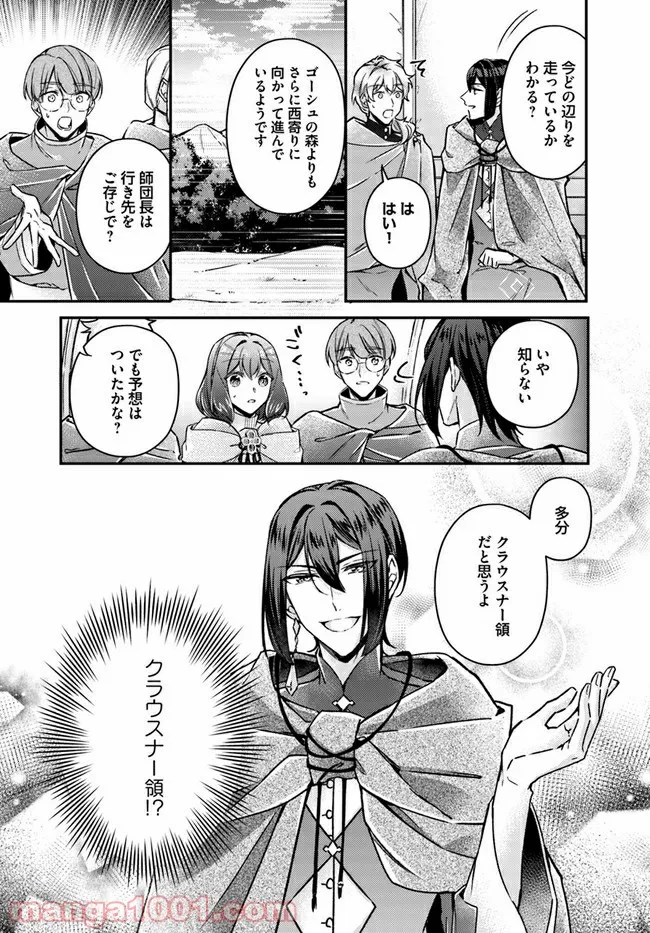 聖女の魔力は万能です ～もう一人の聖女～ 第9.2話 - Trang 3