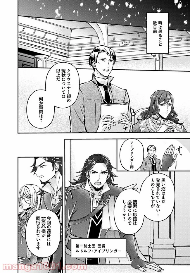 聖女の魔力は万能です ～もう一人の聖女～ 第9.2話 - Trang 4