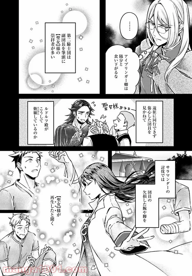 聖女の魔力は万能です ～もう一人の聖女～ 第9.2話 - Trang 5