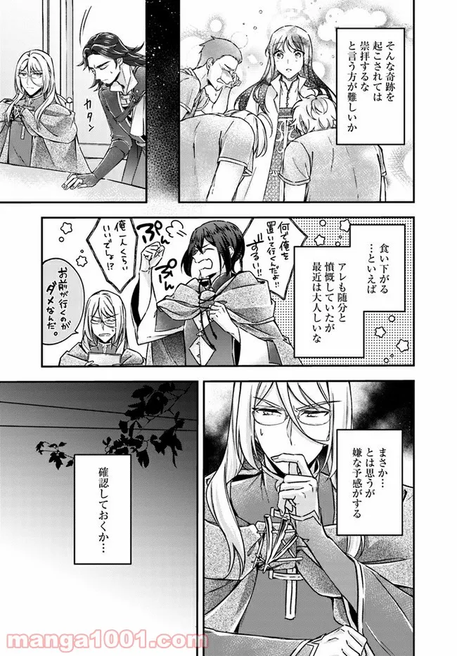 聖女の魔力は万能です ～もう一人の聖女～ 第9.2話 - Trang 6