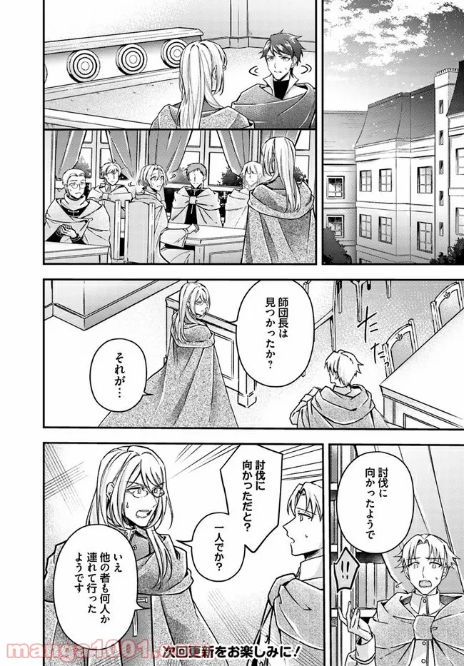 聖女の魔力は万能です ～もう一人の聖女～ 第9.2話 - Trang 7