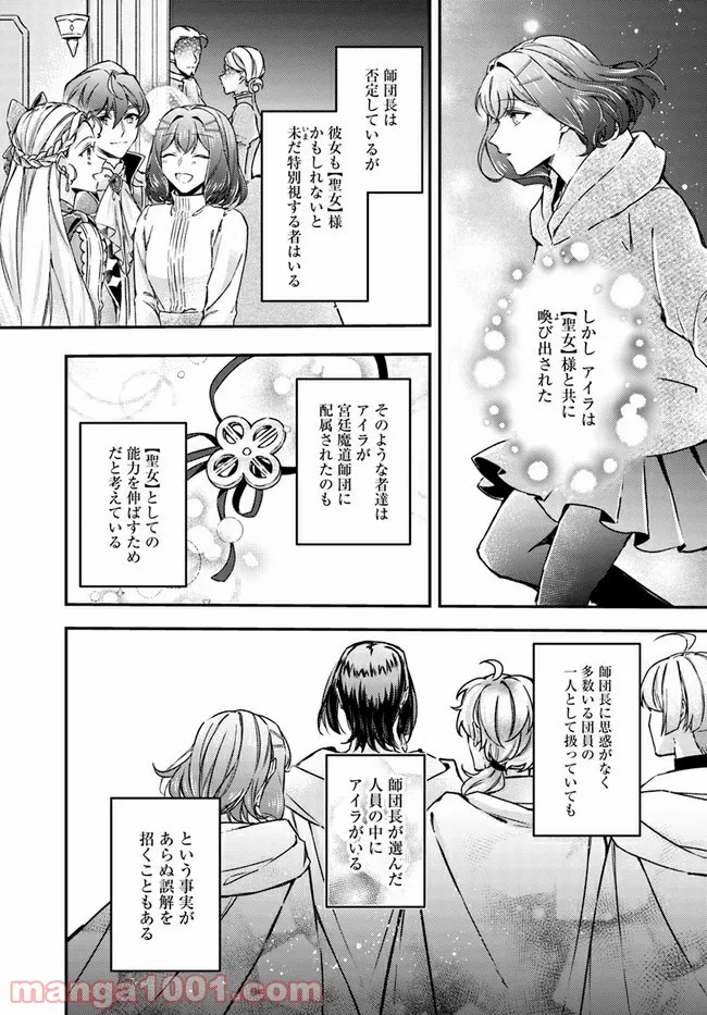 聖女の魔力は万能です ～もう一人の聖女～ 第9.3話 - Trang 2
