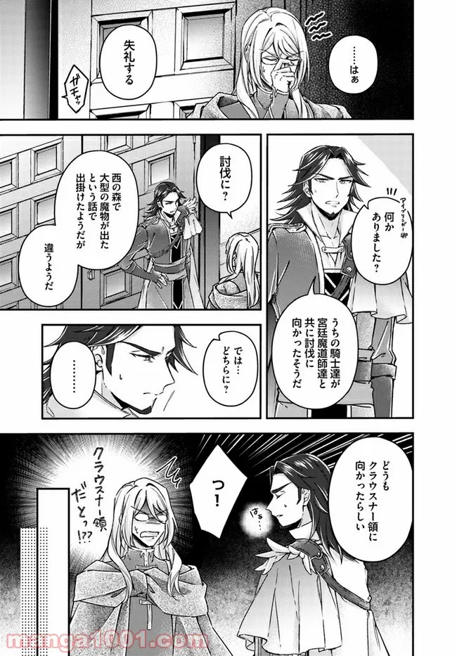 聖女の魔力は万能です ～もう一人の聖女～ 第9.3話 - Trang 3