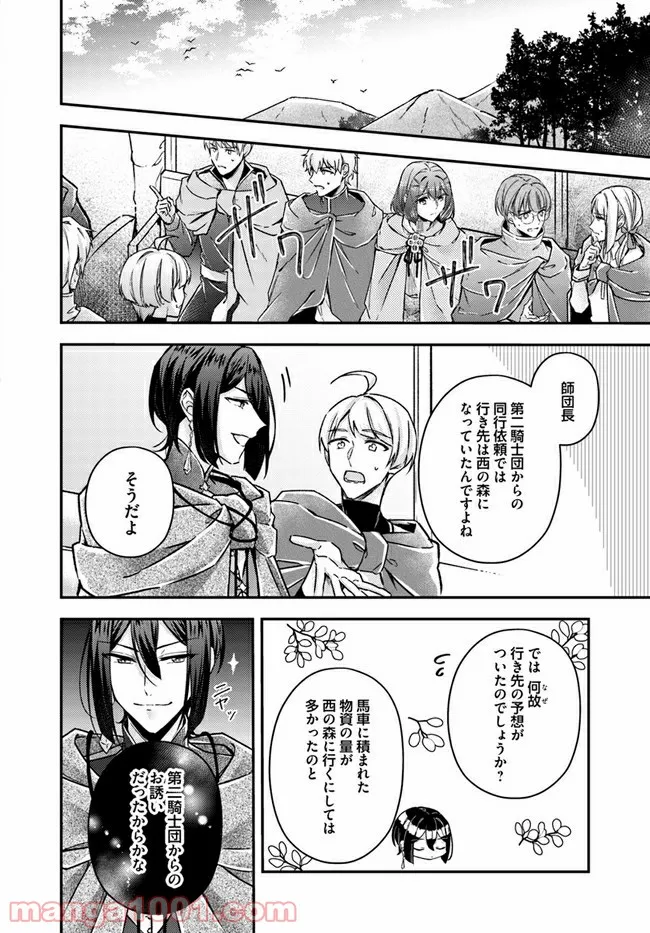 聖女の魔力は万能です ～もう一人の聖女～ 第9.3話 - Trang 4