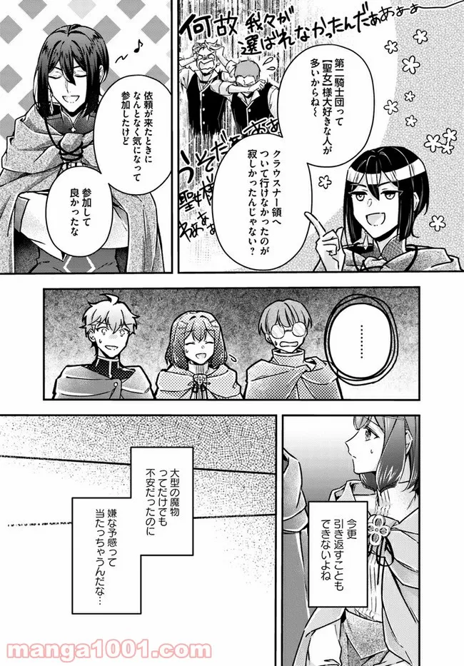 聖女の魔力は万能です ～もう一人の聖女～ 第9.3話 - Trang 5