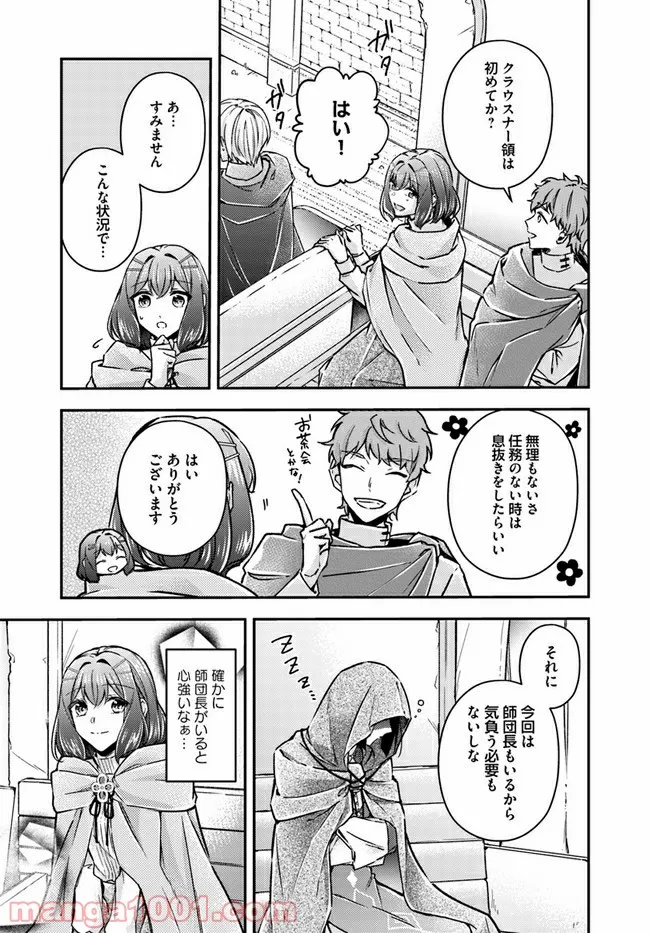 聖女の魔力は万能です ～もう一人の聖女～ 第9.3話 - Trang 7
