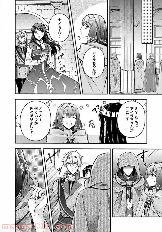 聖女の魔力は万能です ～もう一人の聖女～ 第9.3話 - Trang 8