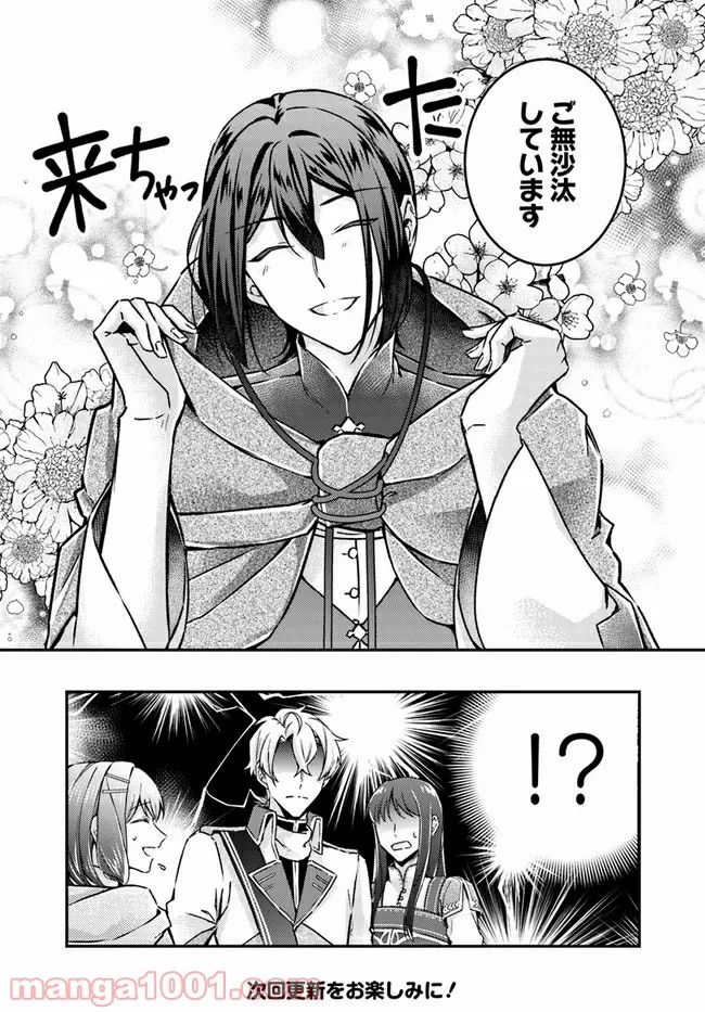 聖女の魔力は万能です ～もう一人の聖女～ 第9.3話 - Trang 9