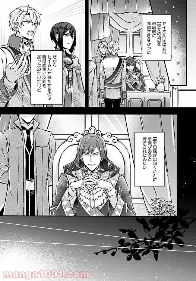 聖女の魔力は万能です ～もう一人の聖女～ 第9.4話 - Trang 2