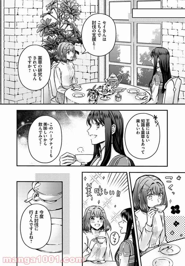 聖女の魔力は万能です ～もう一人の聖女～ 第9.4話 - Trang 3