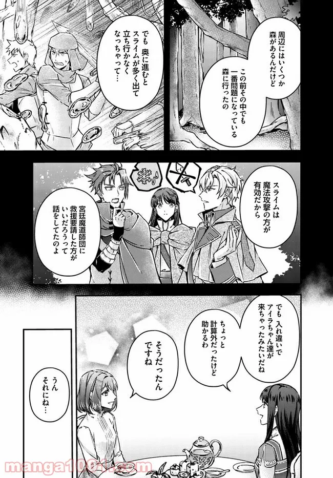 聖女の魔力は万能です ～もう一人の聖女～ 第9.4話 - Trang 4