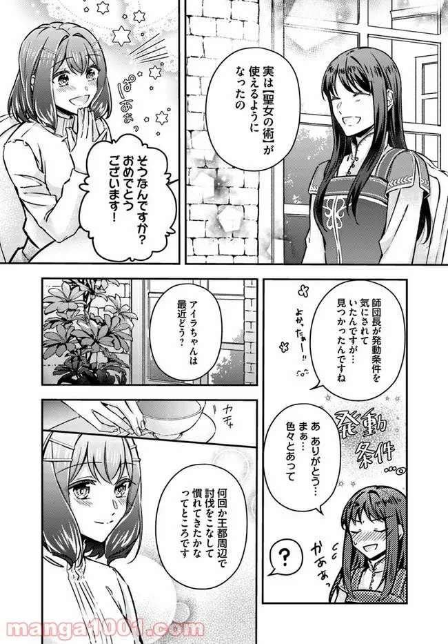 聖女の魔力は万能です ～もう一人の聖女～ 第9.4話 - Trang 5