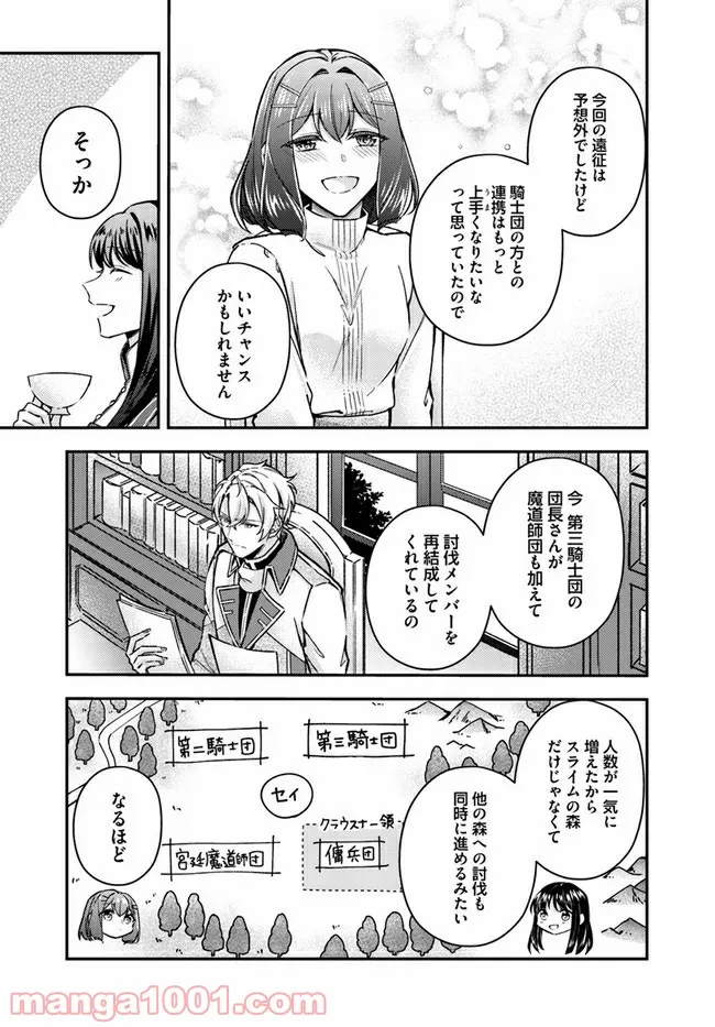 聖女の魔力は万能です ～もう一人の聖女～ 第9.4話 - Trang 6