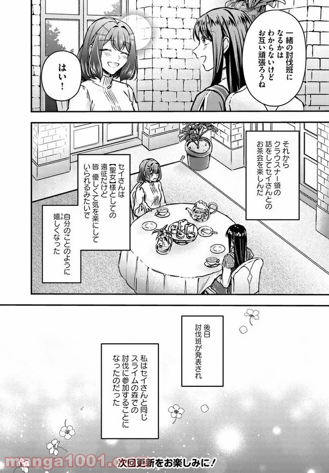 聖女の魔力は万能です ～もう一人の聖女～ 第9.4話 - Trang 7
