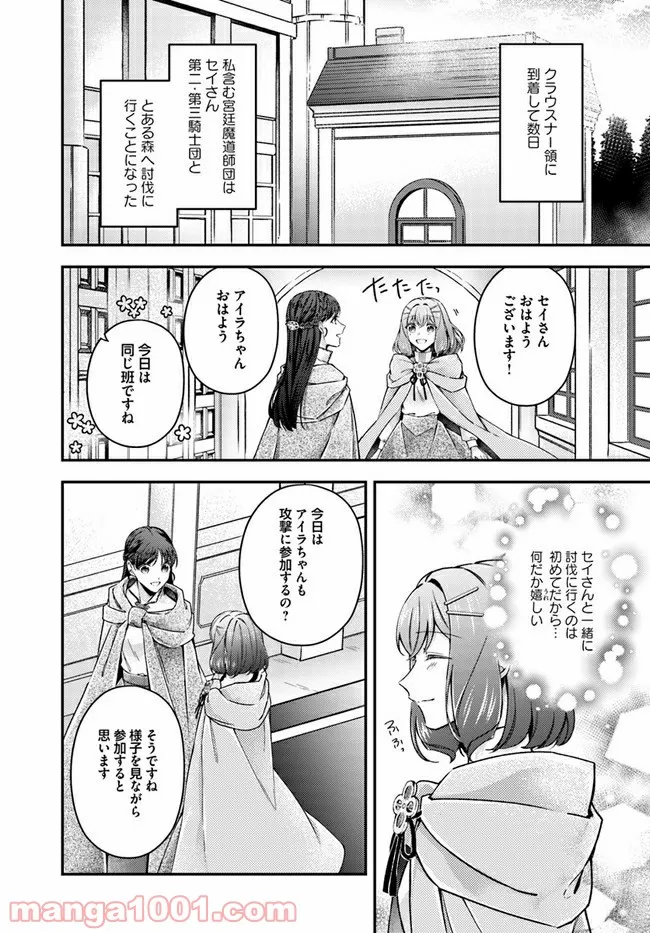 聖女の魔力は万能です ～もう一人の聖女～ 第10.1話 - Trang 1