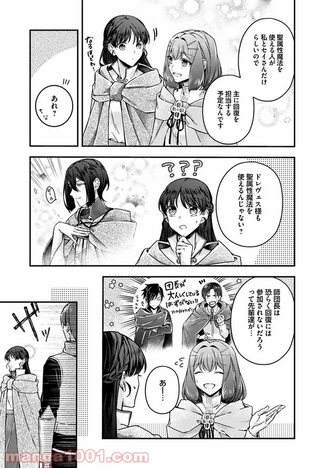 聖女の魔力は万能です ～もう一人の聖女～ 第10.1話 - Trang 2