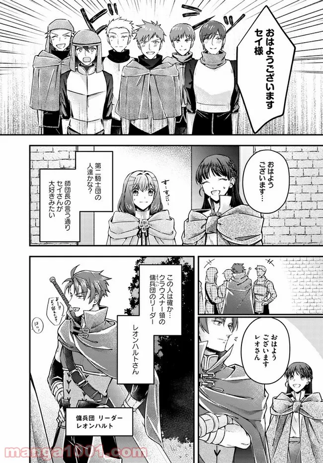 聖女の魔力は万能です ～もう一人の聖女～ 第10.1話 - Trang 3