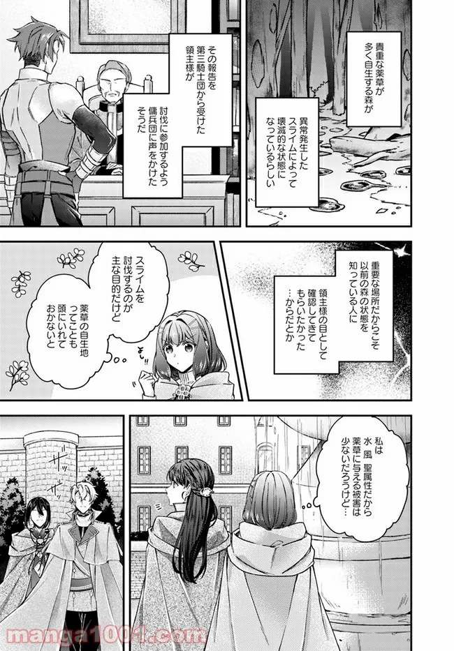 聖女の魔力は万能です ～もう一人の聖女～ 第10.1話 - Trang 4